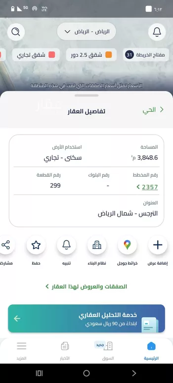 أرض للإيجار في طريق ابي بكر الصديق ، حي النرجس ، الرياض ، منطقة الرياض صورة 2