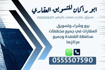 عمارة للإيجار في شارع اياس ابن ودقة الانصاري, حي الشاطئ 2, مدينة القنفذه, منطقة مكة المكرمة