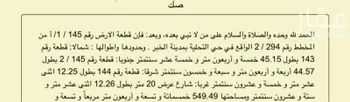 أرض للبيع في شارع حابس بن دغنة الكلبي, حي التحلية, مدينة الخبر, المنطقة الشرقية صورة 2
