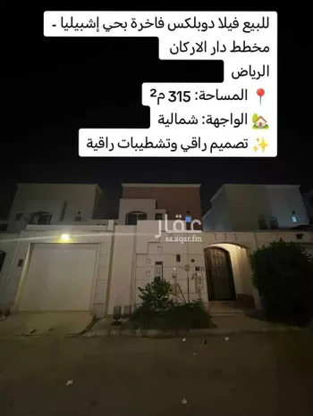 فيلا للبيع في شارع القماري, حي إشبيلية, مدينة الرياض, منطقة الرياض