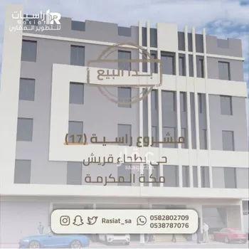 شقة للبيع في شارع ابن رواحه, حي بطحاء قريش, مدينة مكه المكرمه, منطقة مكة المكرمة