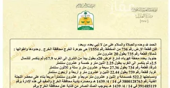 أرض للبيع في شارع طلحة بن الزبير ، حي جوهرة الخرج ، الخرج ، الخرج