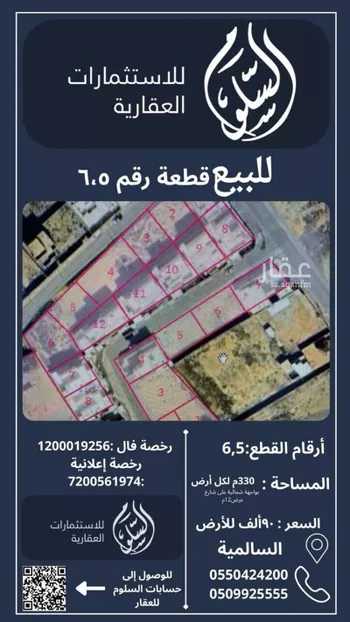 أرض للبيع في حي السالمية, مدينة بريده, منطقة القصيم