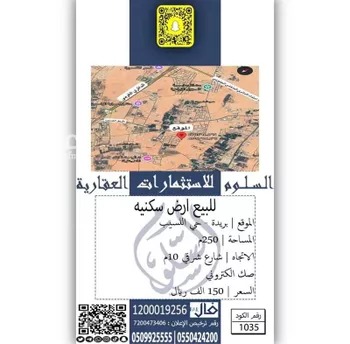 أرض للبيع في شارع اللسيب, حي اللسيب, مدينة بريده, منطقة القصيم