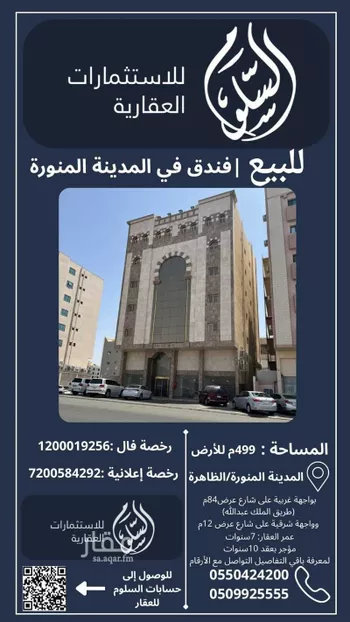 عمارة للبيع في شارع الملك عبدالله بن عبدالعزيز, حي الظاهرة, مدينة المدينه المنوره, منطقة المدينة المنورة