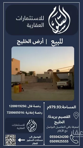 أرض للبيع في شارع القاضي الفراء, حي الخليج, مدينة بريده, منطقة القصيم