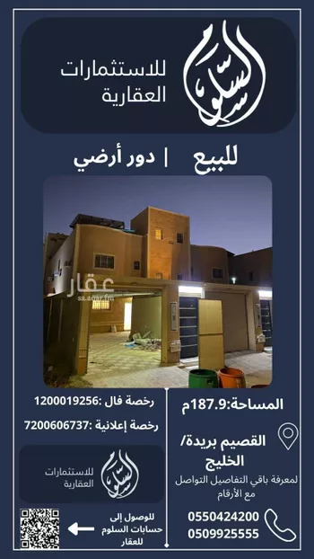 دور للبيع في شارع البشاري, حي الخليج, مدينة بريده, منطقة القصيم