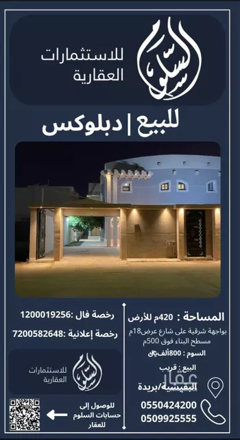 فيلا للبيع في شارع الحارث ابن شريح التميمي, حي الريان, مدينة بريده, منطقة القصيم