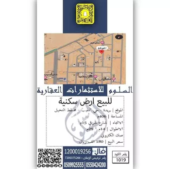 أرض للبيع في حي النقيب الجنوبي, مدينة بريده, منطقة القصيم