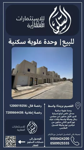 دور للبيع في شارع واسط 36, حي واسط, مدينة بريده, منطقة القصيم