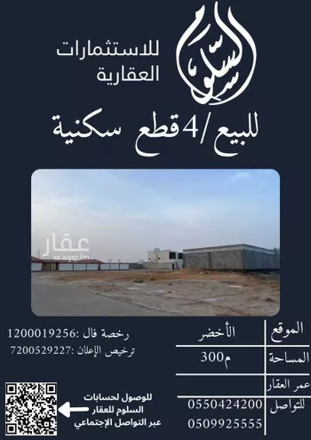 أرض للبيع في شارع الورود34, حي الأخضر, مدينة بريده, منطقة القصيم