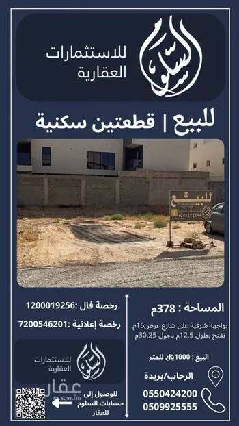 أرض للبيع في شارع الحفر, حي الرحاب, مدينة بريده, منطقة القصيم