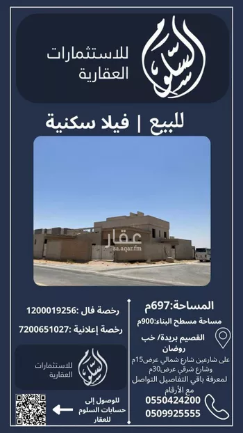 فيلا للبيع في شارع العام, مدينة الغماس, منطقة القصيم
