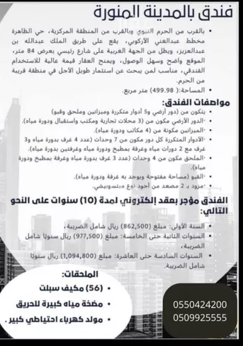 عمارة للبيع في شارع الملك عبدالله بن عبدالعزيز, حي الظاهرة, مدينة المدينه المنوره, منطقة المدينة المنورة صورة 2