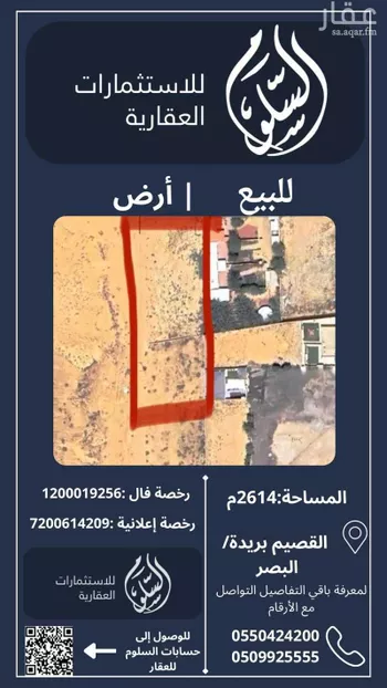 أرض للبيع في شارع الدعيسة, مدينة البصر, منطقة القصيم