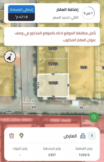 أرض للبيع في شارع ابن عبدوس, حي العارض, مدينة الرياض, منطقة الرياض صورة 2
