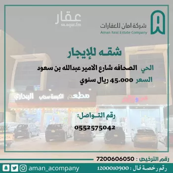 شقة للإيجار في شارع الأمير عبدالله بن سعود بن عبدالله صنيت, حي الصحافة, مدينة الرياض, منطقة الرياض