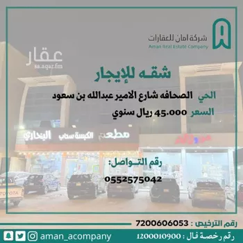 شقة للإيجار في شارع الأمير عبدالله بن سعود بن عبدالله صنيت, حي الصحافة, مدينة الرياض, منطقة الرياض