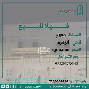 فيلا للبيع في شارع الملحاء, حي الزهرة, مدينة الرياض, منطقة الرياض