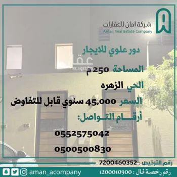 شقة للإيجار في شارع المصعب بن عمران , حي الزهرة, مدينة الرياض, منطقة الرياض