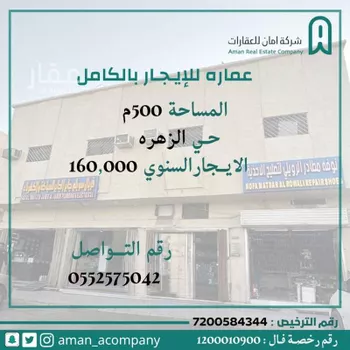 عمارة للإيجار في شارع بديع الزمان الهمذاني, حي الزهرة, مدينة الرياض, منطقة الرياض