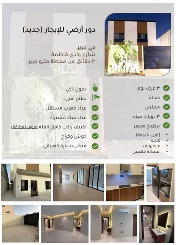دور للإيجار في شارع وادي فاطمة, حي جرير, مدينة الرياض, منطقة الرياض
