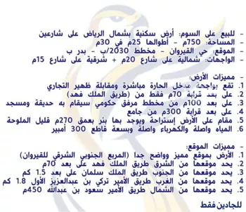 أرض للبيع في شارع إبراهيم بن محمد الزمزمي, حي القيروان, مدينة الرياض, منطقة الرياض صورة 3