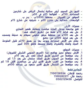 أرض للبيع في شارع إبراهيم بن محمد الزمزمي, حي القيروان, مدينة الرياض, منطقة الرياض صورة 3