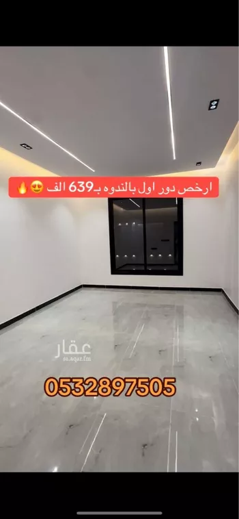 دور للبيع في شارع رقم 155, حي الندوة, مدينة الرياض, منطقة الرياض