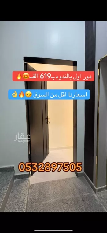 دور للبيع في شارع رقم 155, حي الندوة, مدينة الرياض, منطقة الرياض صورة 4