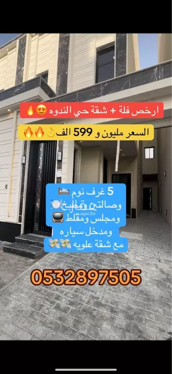 دور للبيع في شارع رقم 155, حي الندوة, مدينة الرياض, منطقة الرياض صورة 2