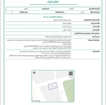 أرض للبيع في شارع السربة, حي العود, مدينة الرياض, منطقة الرياض صورة 3