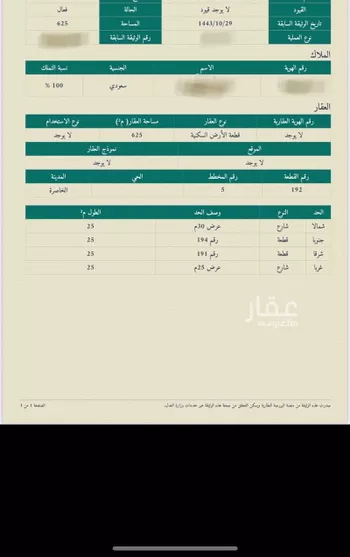 أرض للبيع في شارع 18755639, حي الورود, مدينة الخاصره, منطقة الرياض صورة 2
