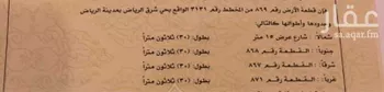 أرض للبيع في حي الزاهر, مدينة الرياض, منطقة الرياض صورة 2