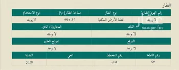 أرض للبيع في حي السلام, مدينة الشنان, منطقة حائل