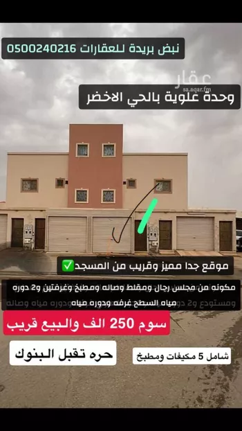 شقة للبيع في حي الأخضر, مدينة بريده, منطقة القصيم