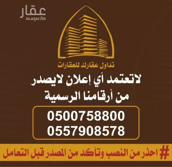 أرض للبيع في شارع حي العرفاء, حي العرفاء الشرقية, مدينة امارة منطقة مكة المكرمة - الطائف, منطقة مكة المكرمة