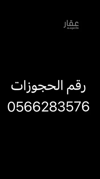 استراحة للإيجار في شارع العمارين, حي الرمال, مدينة الرياض, منطقة الرياض صورة 4