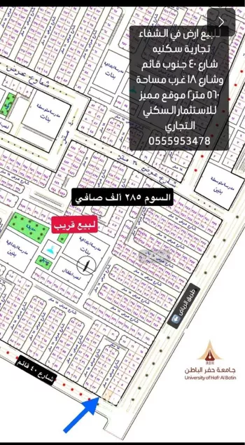أرض للبيع في حي الشفاء, مدينة حفر الباطن, المنطقة الشرقية