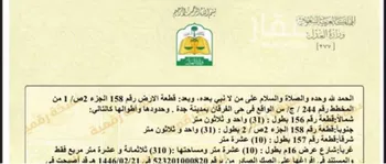 أرض للبيع في حي اليسر, مدينة جدة, منطقة مكة المكرمة