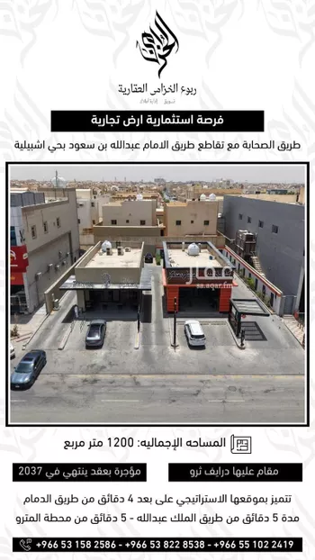 عمارة للبيع في شارع الصحابة, حي إشبيلية, مدينة الرياض, منطقة الرياض