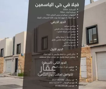 فيلا للبيع في شارع رقم 342, حي الياسمين, مدينة الرياض, منطقة الرياض