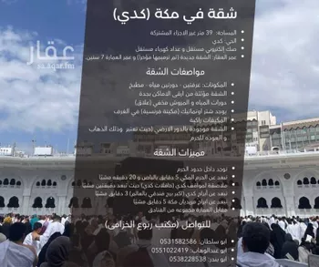 شقة للبيع في شارع شارع طفيل بن الحارث بن المطلب, حي كدي, مدينة مكه المكرمه, منطقة مكة المكرمة