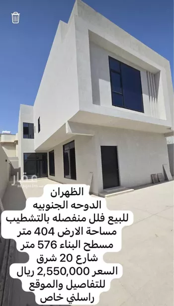 فيلا للبيع في شارع جعفر الطيار, مدينة الظهران, المنطقة الشرقية