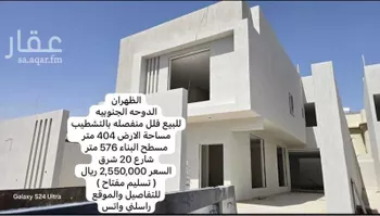 فيلا للبيع في شارع جعفر الطيار, مدينة الظهران, المنطقة الشرقية