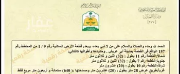 أرض للبيع في شارع الخيريه ، لحج الكلاب ، ابو عريش