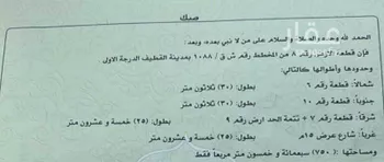 أرض للبيع في شارع العوامية, مدينة القطيف, المنطقة الشرقية