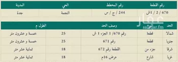 أرض للبيع في شارع 19670669, حي النجمة, مدينة جدة, منطقة مكة المكرمة