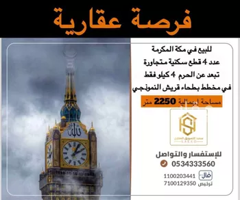 أرض للبيع في حي الهجرة, مدينة مكه المكرمه, منطقة مكة المكرمة