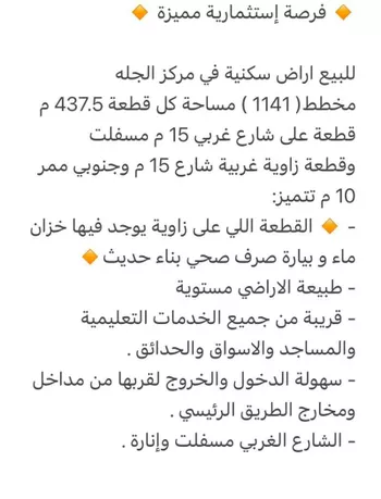 أرض للبيع في شارع مخطط رقم 1141, حي مخطط رقم 1141, مدينة الجله, منطقة الرياض